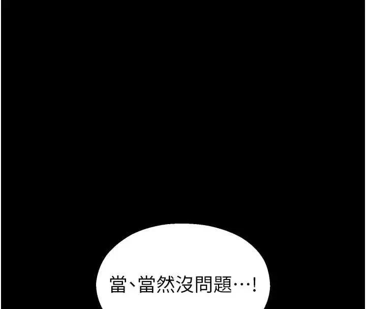 漫画《校园禁播角落》第5话第133张图