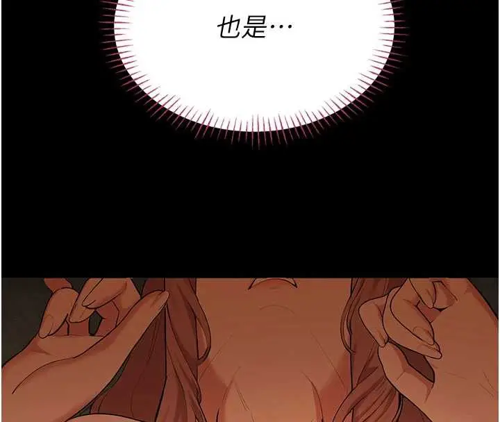 漫画《校园禁播角落》第5话第20张图
