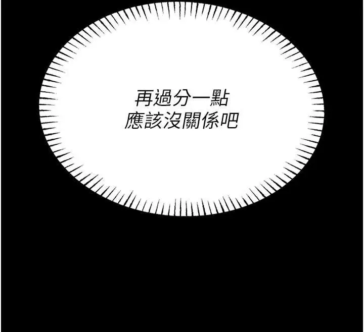 漫画《校园禁播角落》第5话第54张图