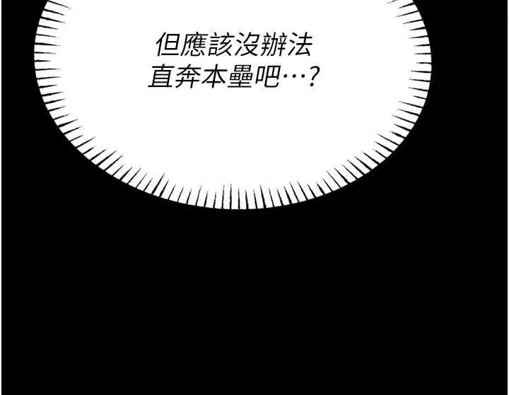 漫画《校园禁播角落》第5话第67张图