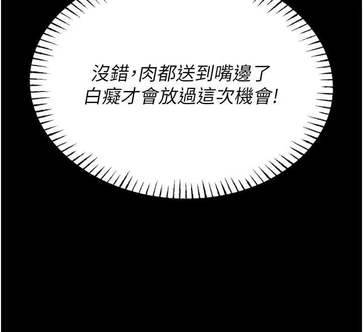 漫画《校园禁播角落》第5话第92张图