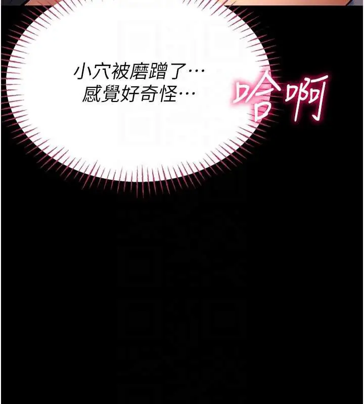 漫画《校园禁播角落》第5话第99张图