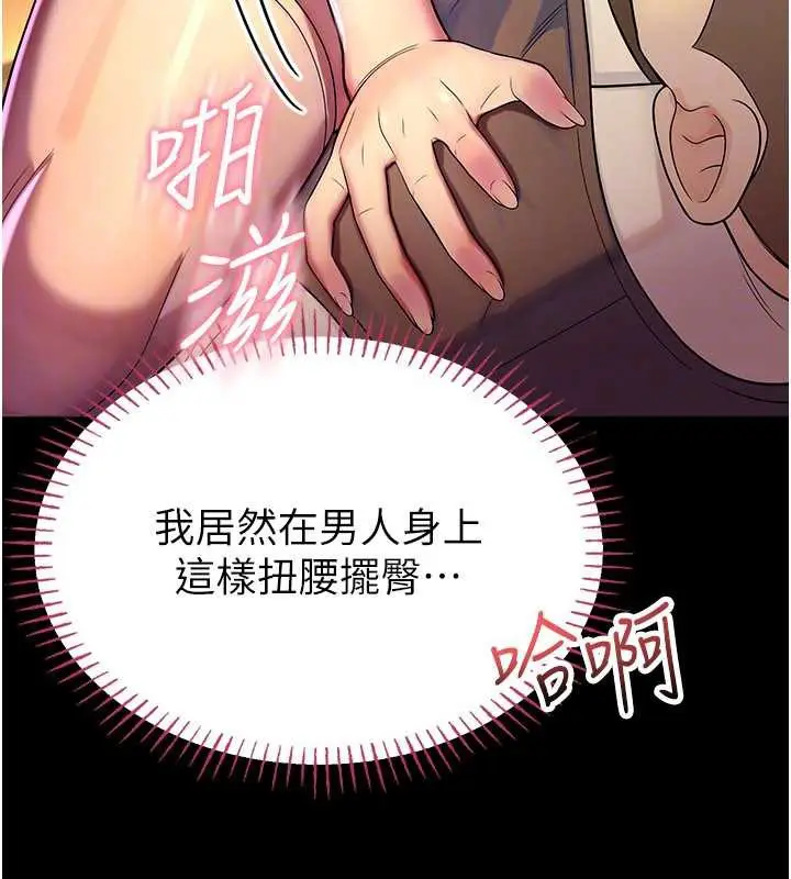 漫画《校园禁播角落》第6话第108张图