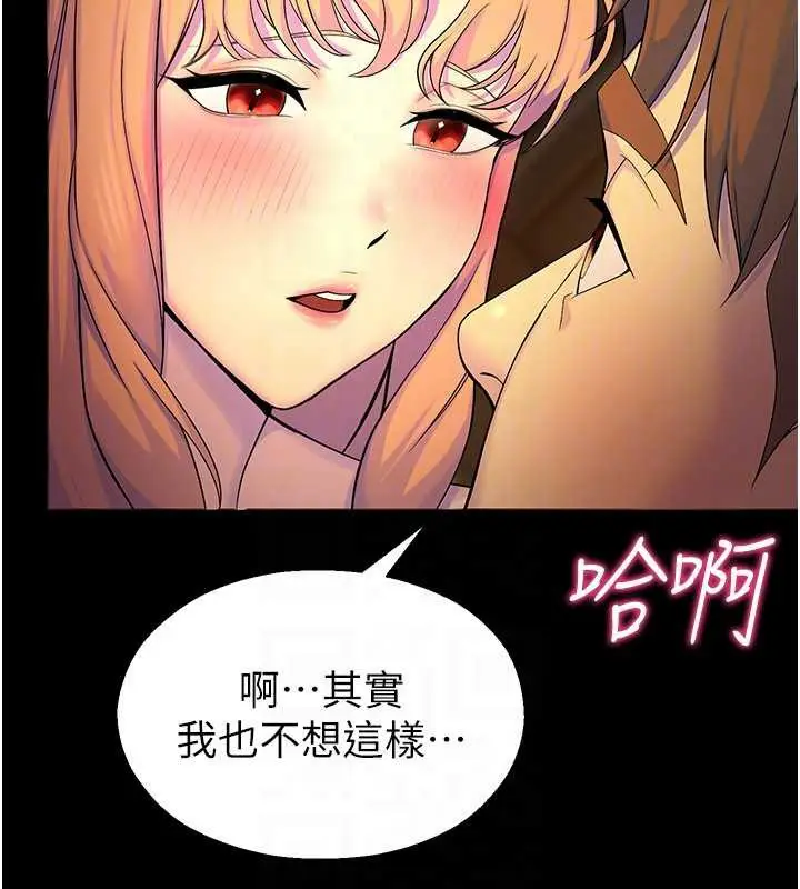 漫画《校园禁播角落》第6话第116张图