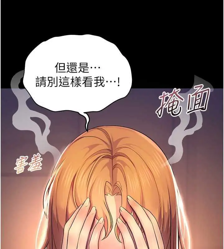 漫画《校园禁播角落》第6话第123张图