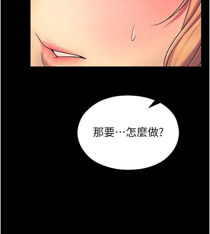 漫画《校园禁播角落》第6话第163张图