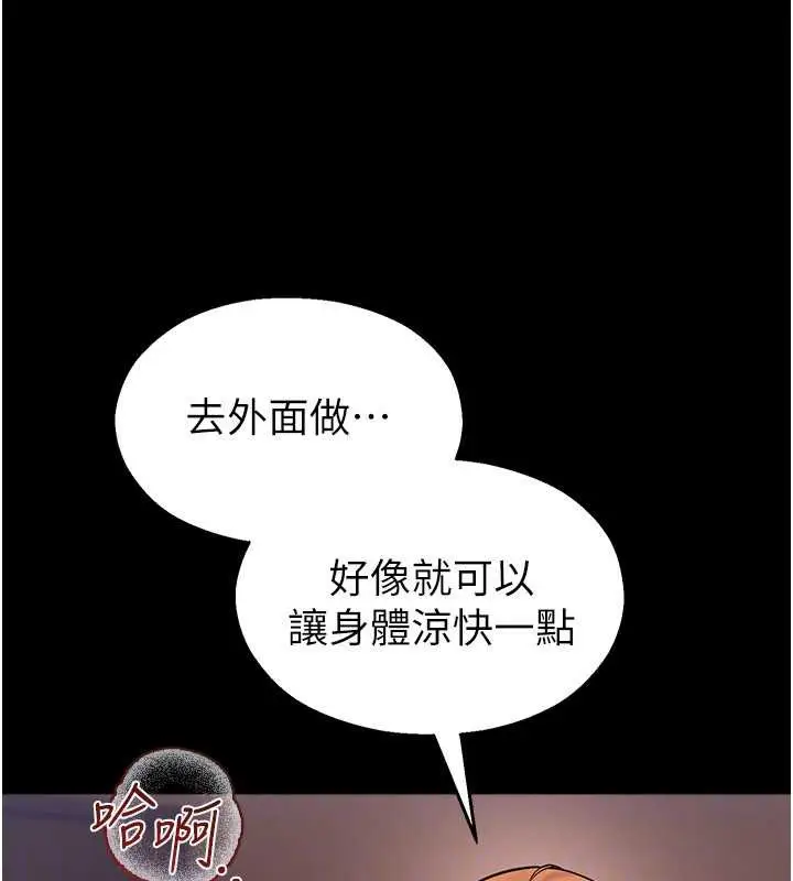 漫画《校园禁播角落》第6话第170张图