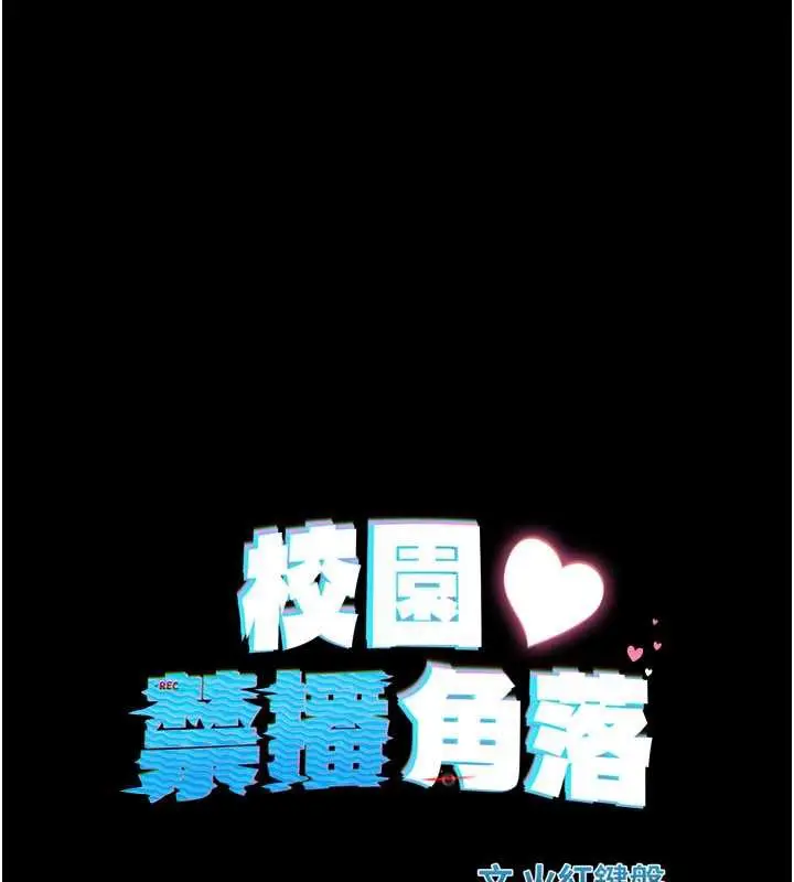漫画《校园禁播角落》第6话第34张图