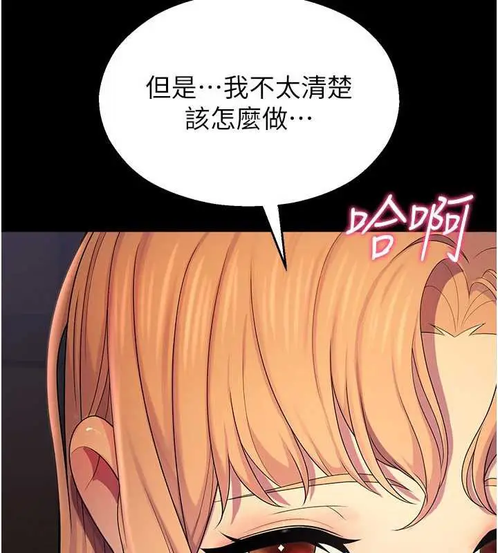 漫画《校园禁播角落》第6话第79张图