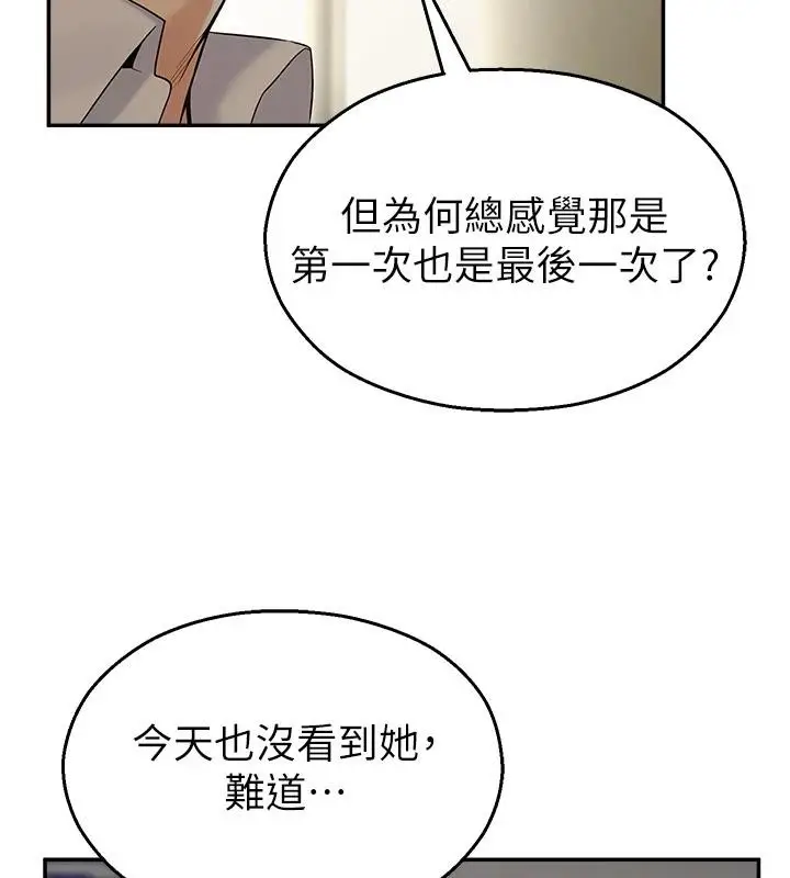 漫画《校园禁播角落》第7话第132张图