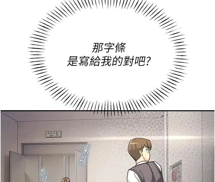 漫画《校园禁播角落》第7话第148张图