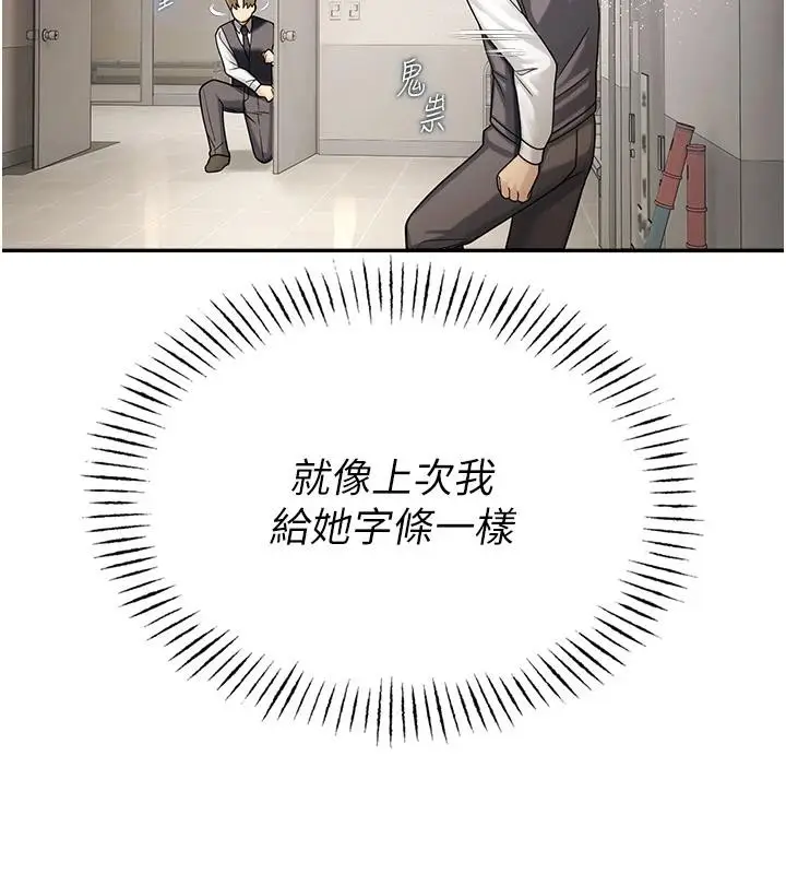 漫画《校园禁播角落》第7话第149张图