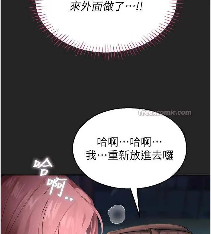 漫画《校园禁播角落》第7话第28张图