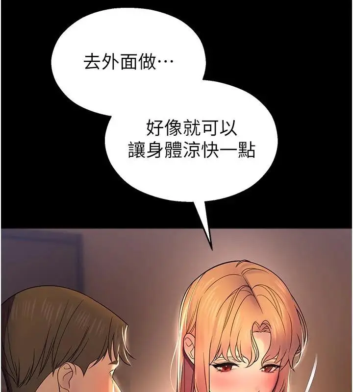 漫画《校园禁播角落》第7话第3张图