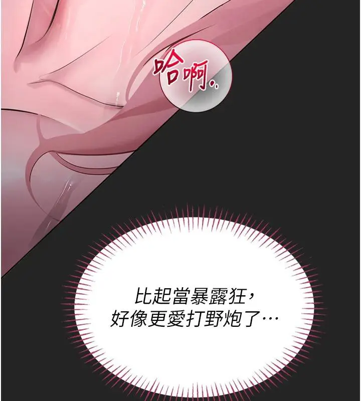 漫画《校园禁播角落》第7话第52张图