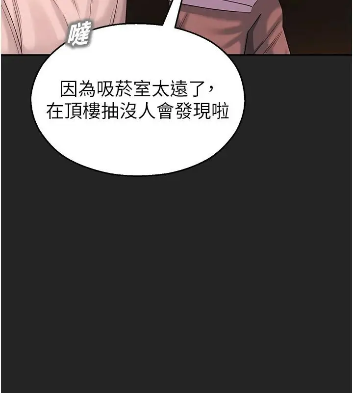 漫画《校园禁播角落》第7话第68张图