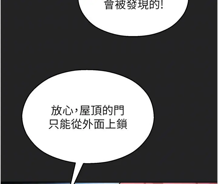 漫画《校园禁播角落》第7话第77张图