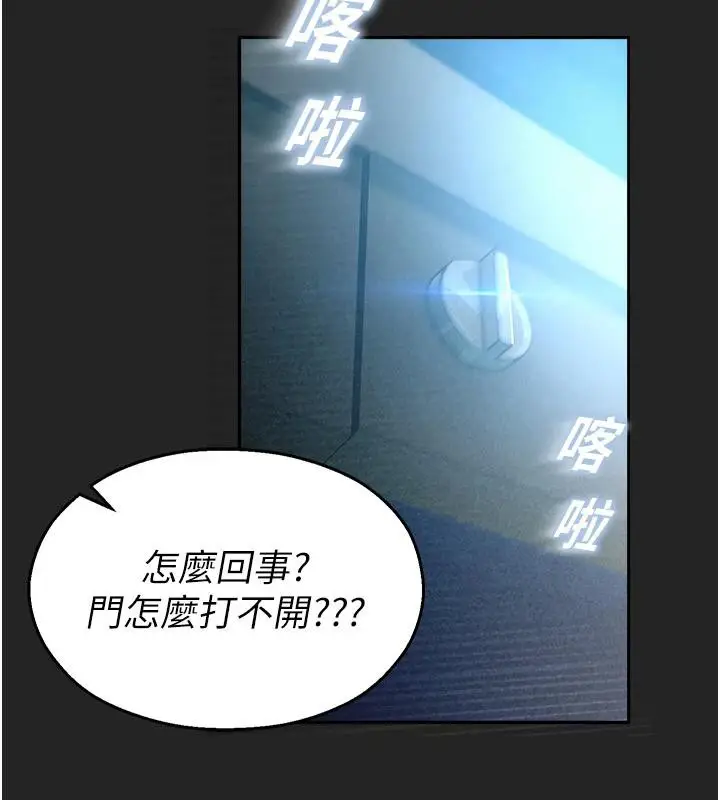 漫画《校园禁播角落》第7话第79张图