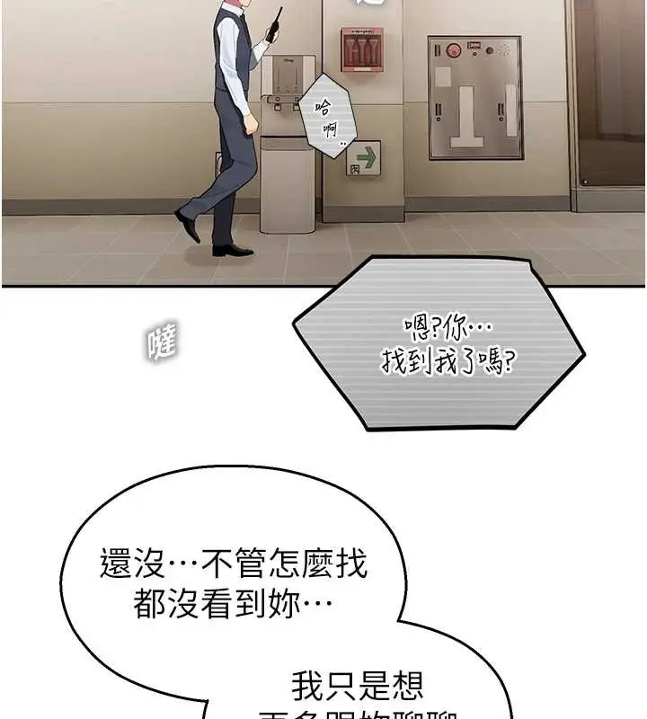 漫画《校园禁播角落》第8话第108张图