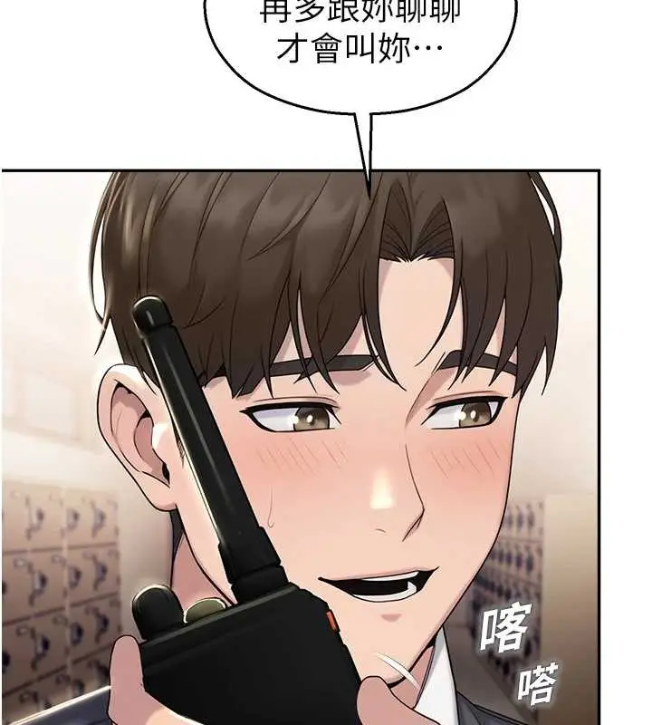 漫画《校园禁播角落》第8话第109张图