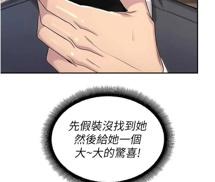 漫画《校园禁播角落》第8话第110张图