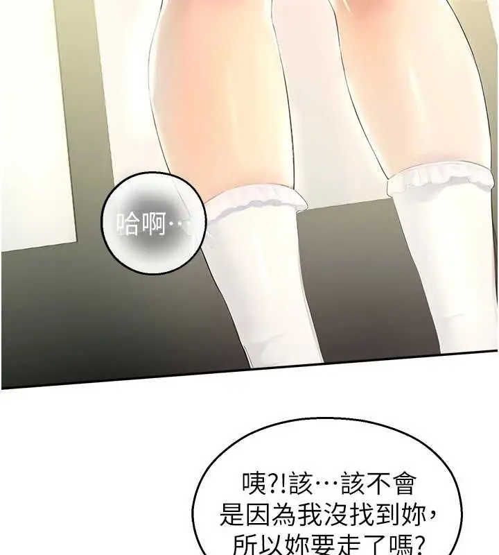 漫画《校园禁播角落》第8话第115张图