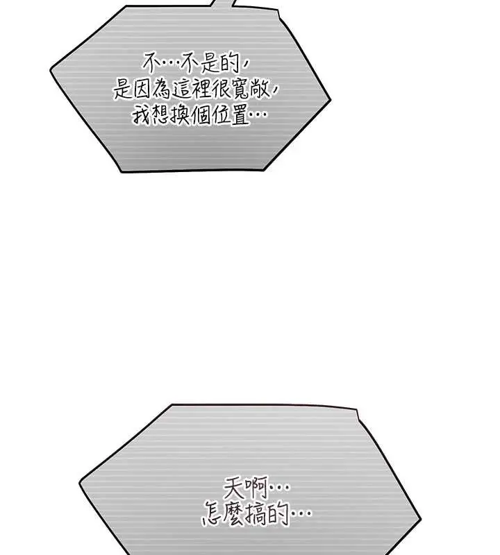 漫画《校园禁播角落》第8话第117张图