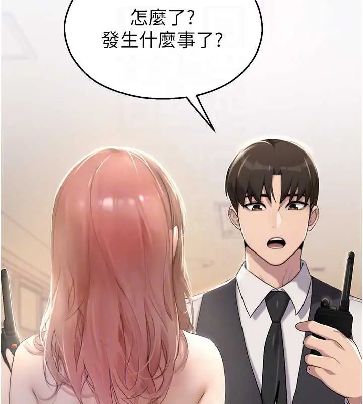 漫画《校园禁播角落》第8话第119张图