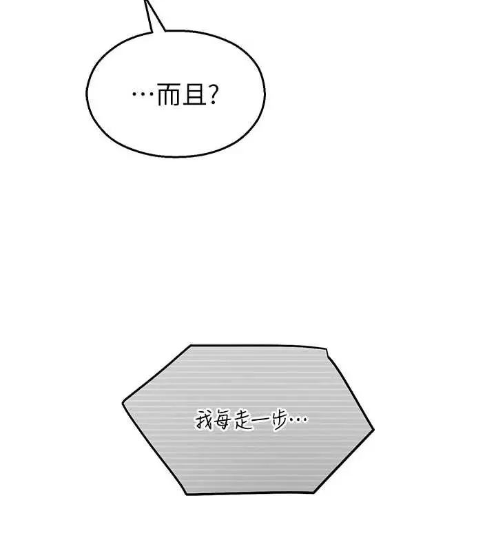 漫画《校园禁播角落》第8话第128张图