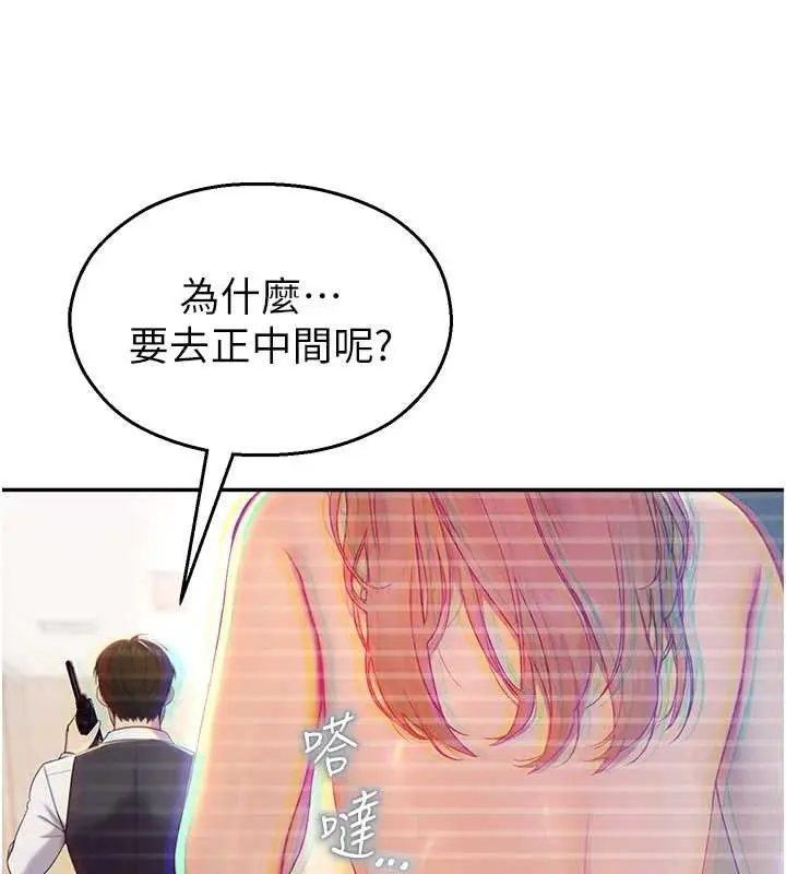 漫画《校园禁播角落》第8话第139张图