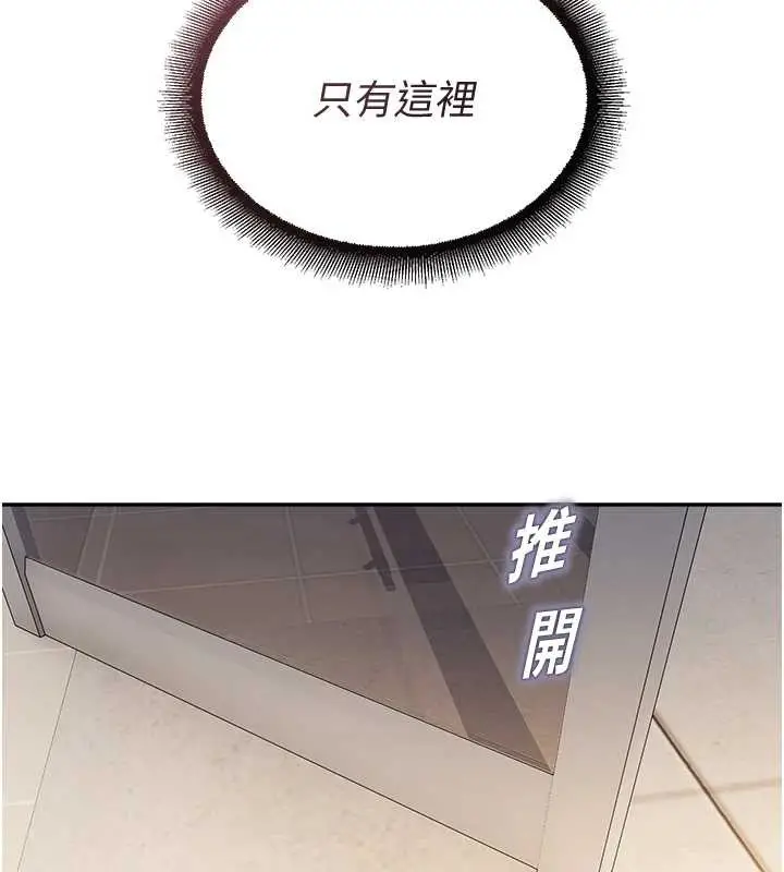 漫画《校园禁播角落》第8话第157张图