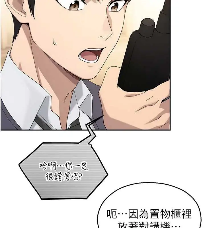 漫画《校园禁播角落》第8话第16张图