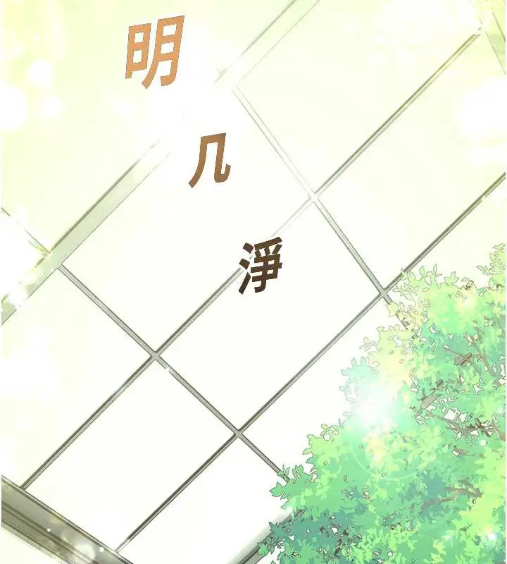 漫画《校园禁播角落》第8话第160张图