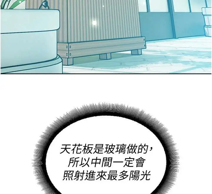 漫画《校园禁播角落》第8话第162张图