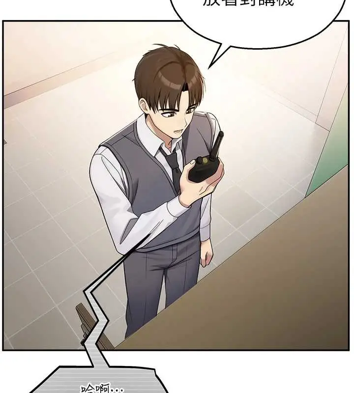 漫画《校园禁播角落》第8话第17张图