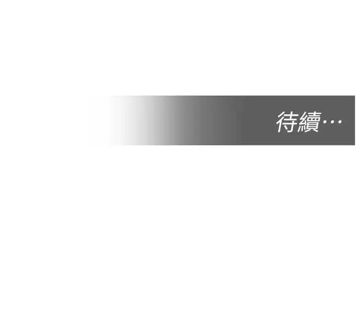 漫画《校园禁播角落》第8话第172张图