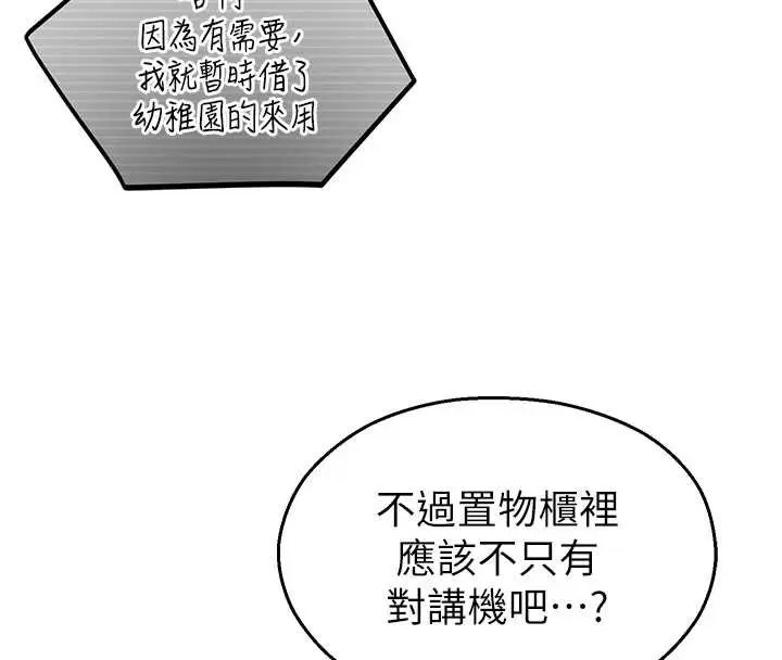 漫画《校园禁播角落》第8话第18张图