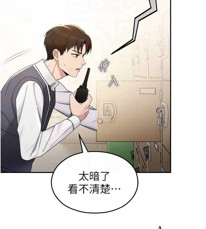 漫画《校园禁播角落》第8话第21张图
