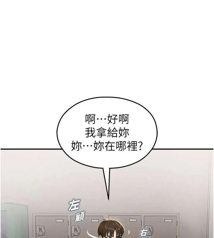 漫画《校园禁播角落》第8话第30张图