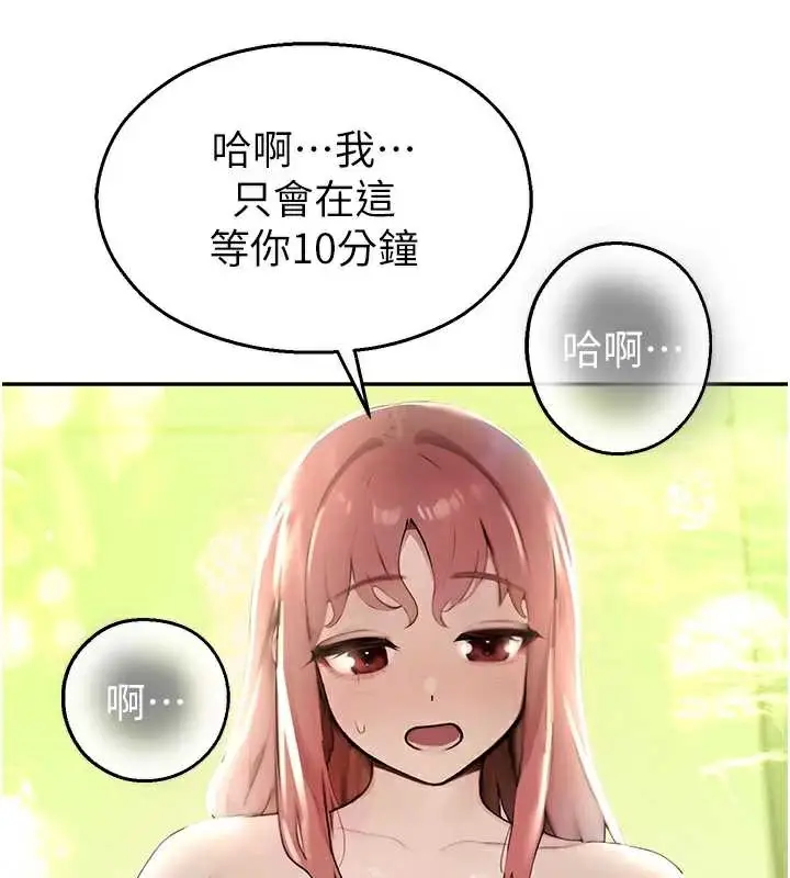 漫画《校园禁播角落》第8话第44张图