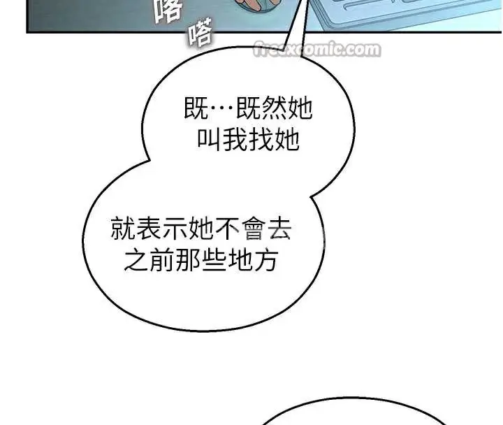 漫画《校园禁播角落》第8话第56张图