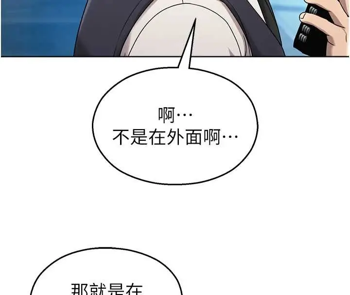 漫画《校园禁播角落》第8话第75张图
