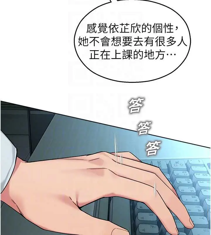 漫画《校园禁播角落》第8话第77张图