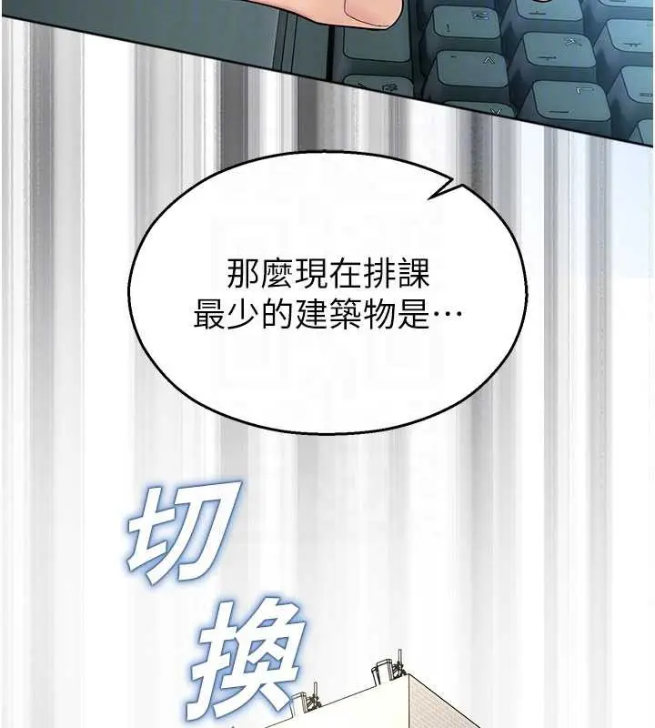 漫画《校园禁播角落》第8话第78张图