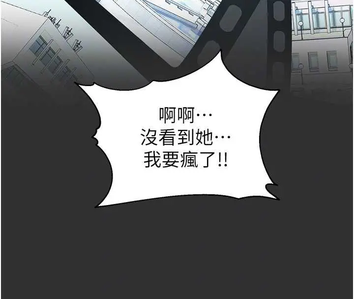 漫画《校园禁播角落》第8话第86张图