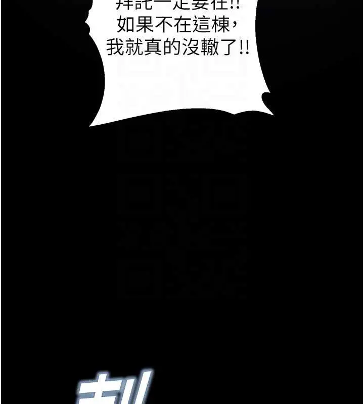 漫画《校园禁播角落》第8话第93张图