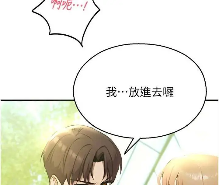 漫画《校园禁播角落》第9话第123张图