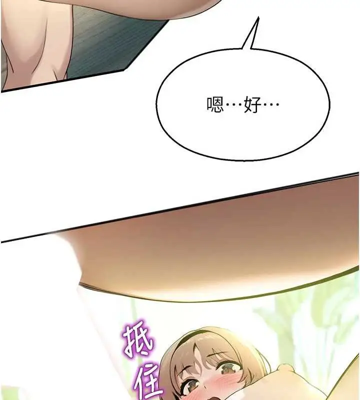 漫画《校园禁播角落》第9话第125张图