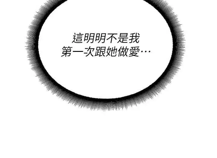 漫画《校园禁播角落》第9话第145张图