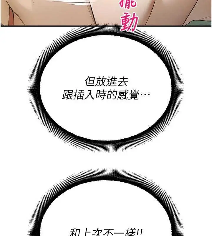 漫画《校园禁播角落》第9话第147张图